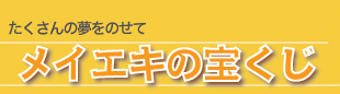 名古屋駅の宝くじ売場